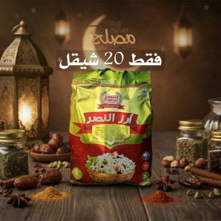 رز بسمتي النصر 5ك