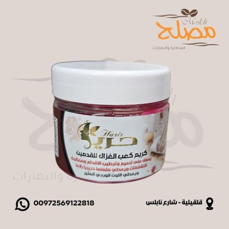 كريم كعب الغزال