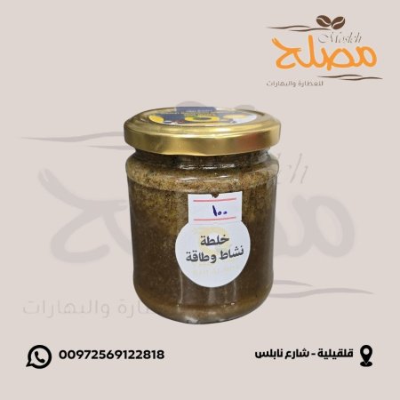 خلطة النشاط والطاقة