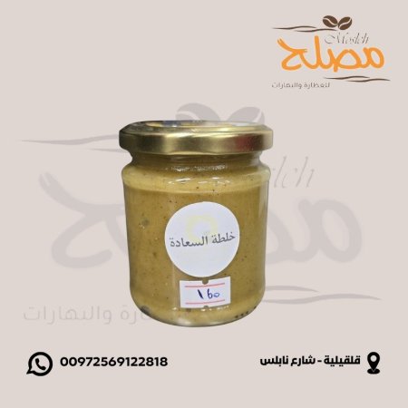 خلطة السعادة