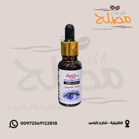 قطرة الكمأة