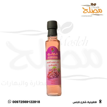 خل عنب احمر طبيعي 