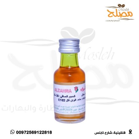 اصباغ طعام سائلة - اصفر