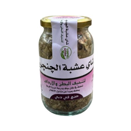 عشبة الجنجرول ( جنجرول)
